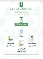 معطر للفراش.webp