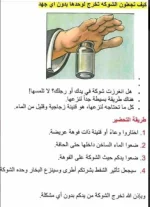 اخراج الشوكة من اليد