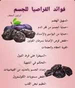 القراصيا.webp
