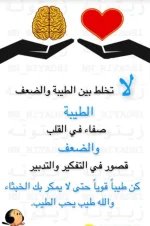 الطيبه والضعف.webp