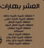 البهـــــــــــــــــــــــــــــــــارات
