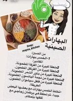 البهارات الصينيه.webp