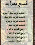 السبع يهارات.webp