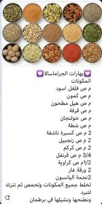 بهارات الجراماسالا.webp