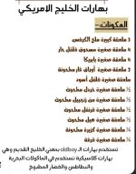 بهارات الخليج الامريكي.webp