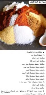 بهارات الفاهيتا.webp