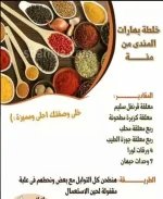 بهارات المندي.webp