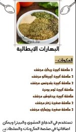 بهارات ايطاليه 2.webp