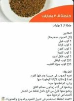 خلطة البهارات السبعه.webp