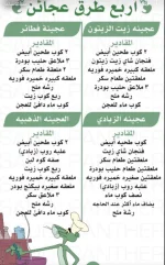 طرق العجائـــــــــــــــــــــــــن