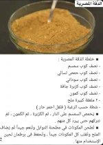 الدقة المصريه.webp