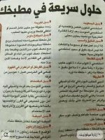 حلول سريعه لمطبخك.webp