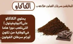 الكاكاو.webp