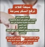 السكر3.webp