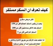 السكر13.webp
