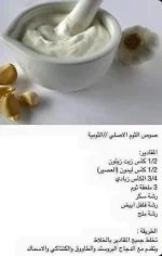 صوص الثوميه الاصلي.webp