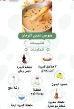 صوص دبس الرمان.webp