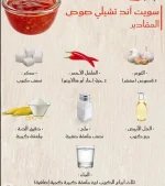 صوص سويت اند تشيلي.webp