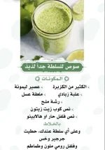 صوص للسلطة الخضراء.webp