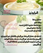 المايونيز.webp