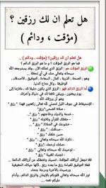 الرزق نوعان.webp