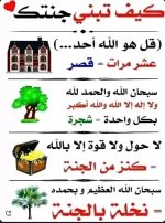 كيف تبني جنتك.webp