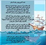 قصة نبي الله يونس عليه السلام.webp