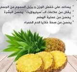 الاناناس3.webp