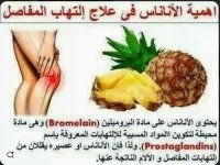 الاناناس4.webp