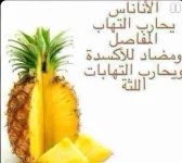 الاناناس5.webp