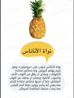 الاناناس6.webp