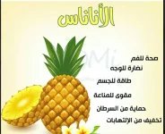 الاناناس7.webp