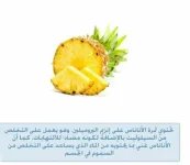 الاناناس8.webp