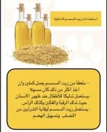السمسم.webp