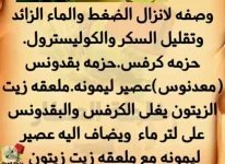وصفة لانزال الماء الزائدوالضغط والسمر.webp