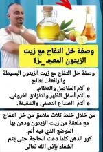 وصفة خل التفاح مع زيت الزيتون للمفاصل