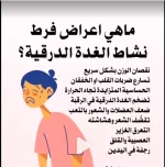 الغده الدرقيه2.webp