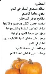 اليقطين.webp