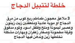 خلطة لتتبيل الدجاج.webp