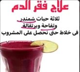 علاج فقر الدم.webp