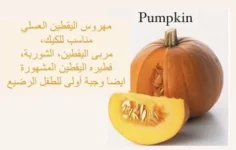 اليقطين.webp