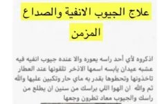 الجيوب الانفيه.webp