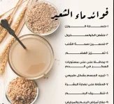 الشعير3.webp