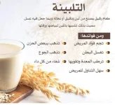 تلبينه2.webp