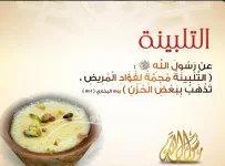 تلبينه3.webp
