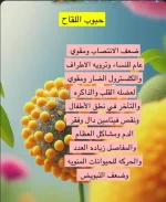 حبــــــــــــــــــــوب اللقاح