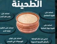 الطحينه.webp