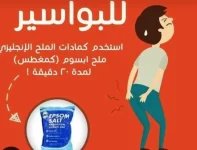 البواسير.webp