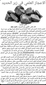 الاعجاز القراني لزبر الحديد