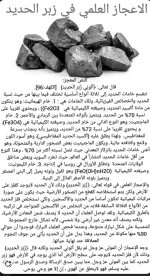 اعجاز علمي زبر الحديد.webp